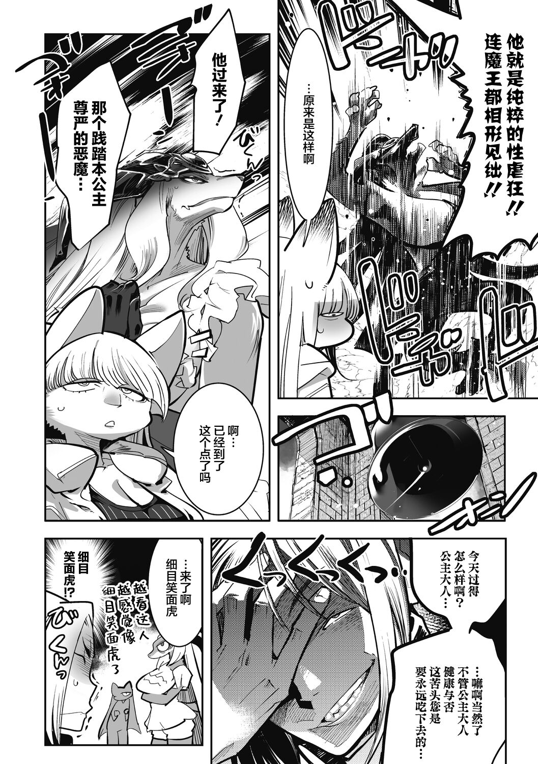 Yuusha ha Maou to Koi shitai ch.2 - Page 9