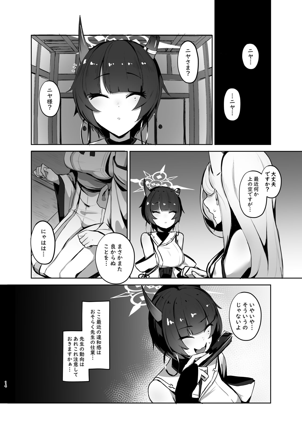 Sensei no atsui ai no osekkyou. - Page 13