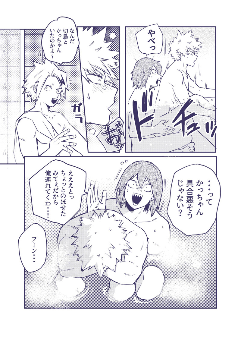 Sumanee! Bakugou! - Page 18