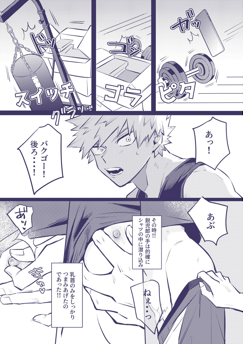 Sumanee! Bakugou! - Page 36