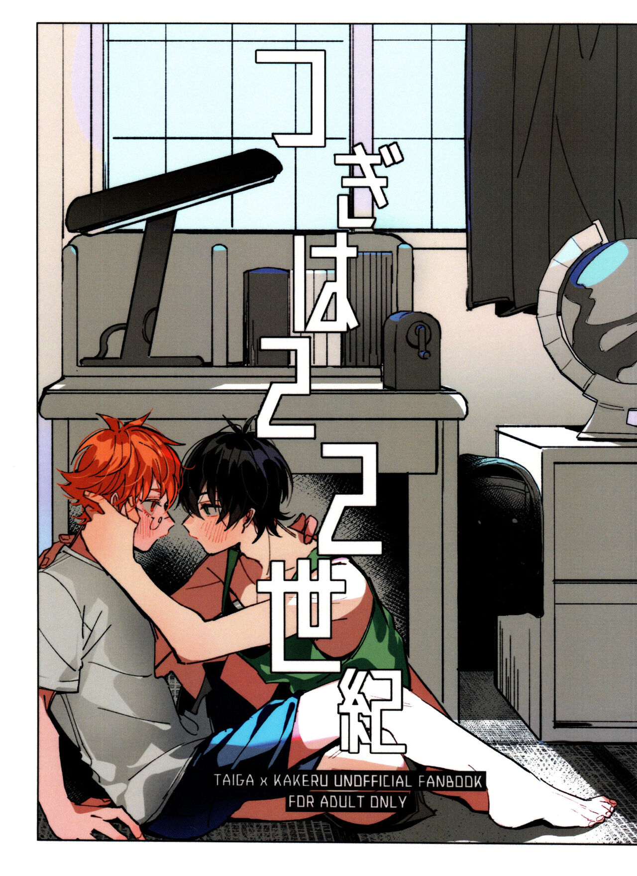 Tsugi wa 22 Seiki - Page 1