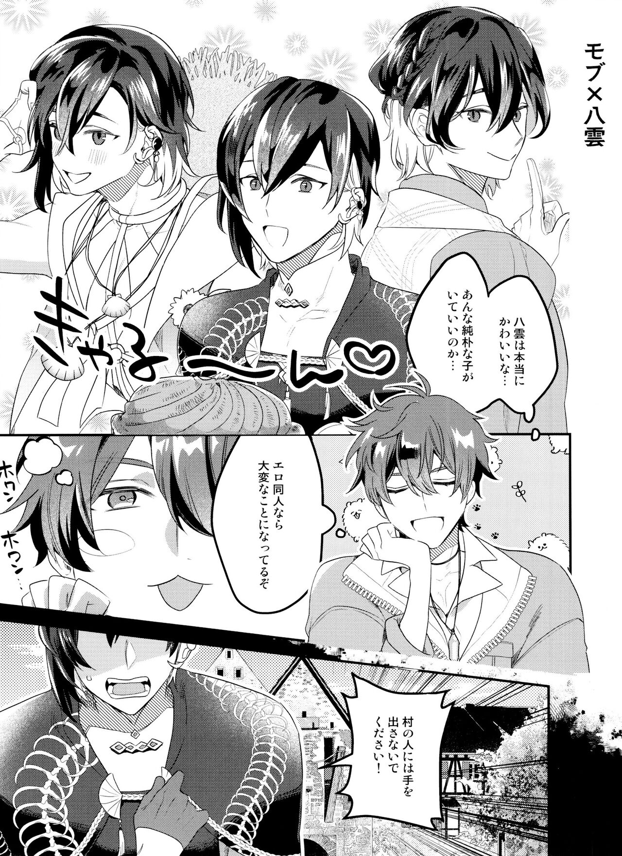 Nukani no Kou Boys wo Ue ni Hon - Page 15