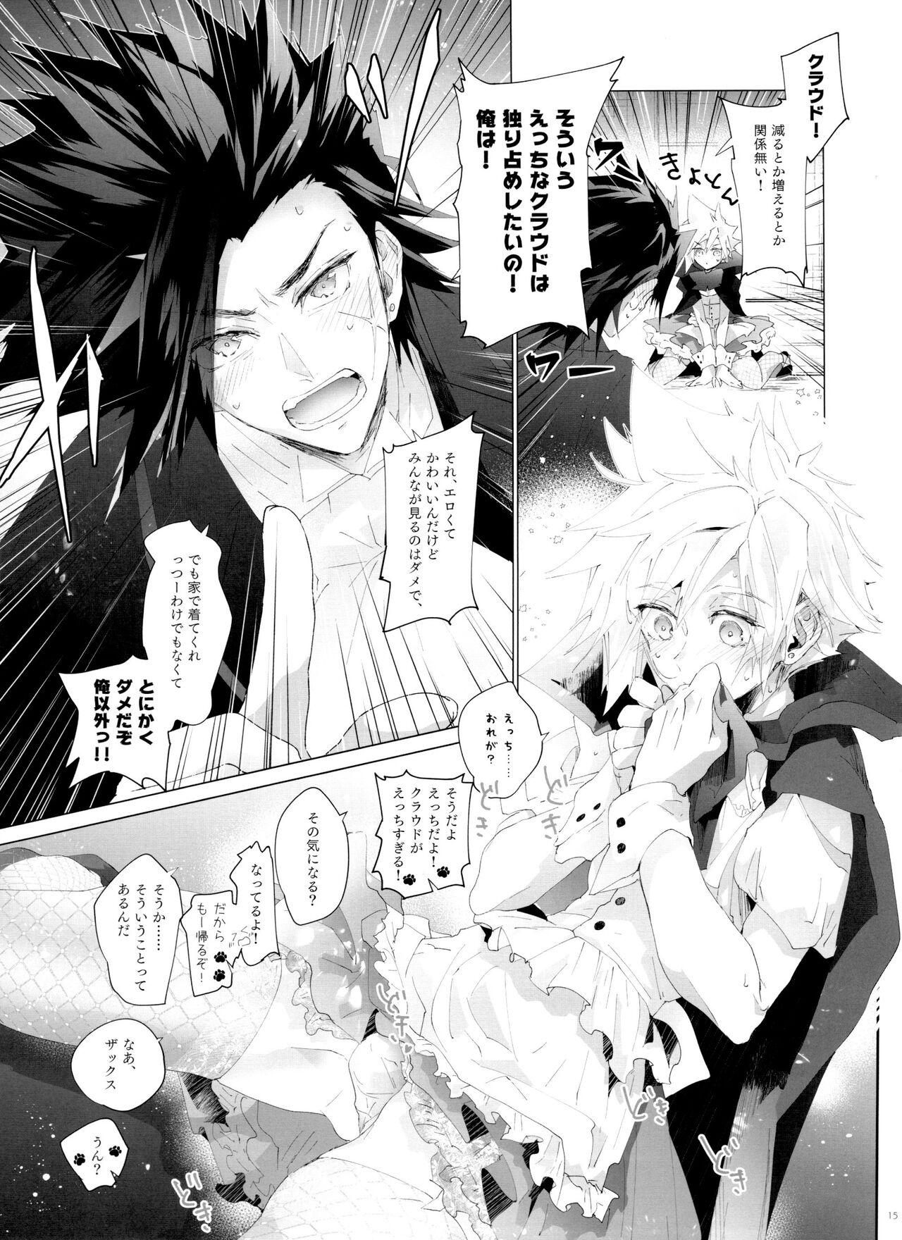 Boyfriend no Joso ga Eroi - Page 15