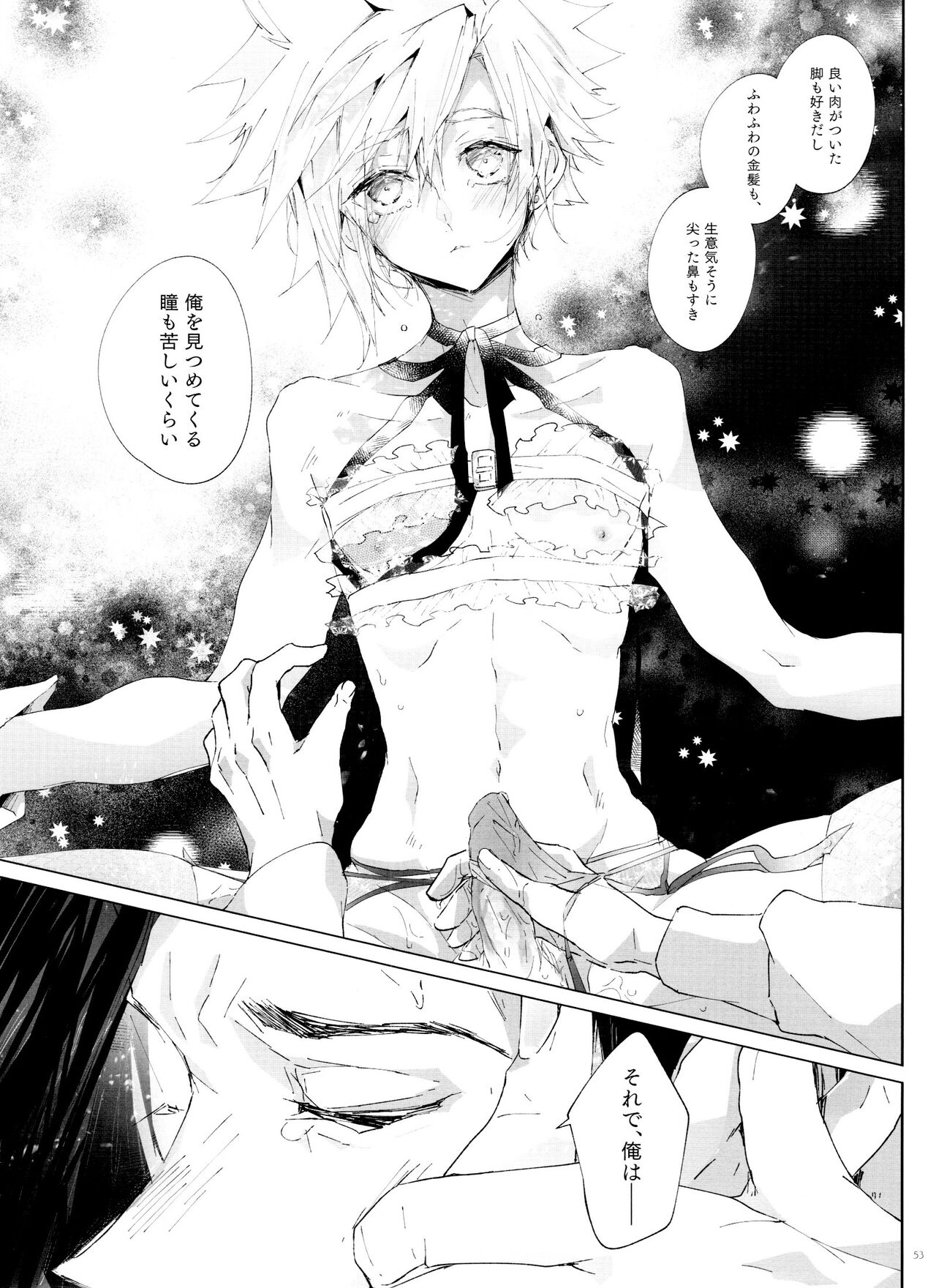 Boyfriend no Joso ga Eroi - Page 53