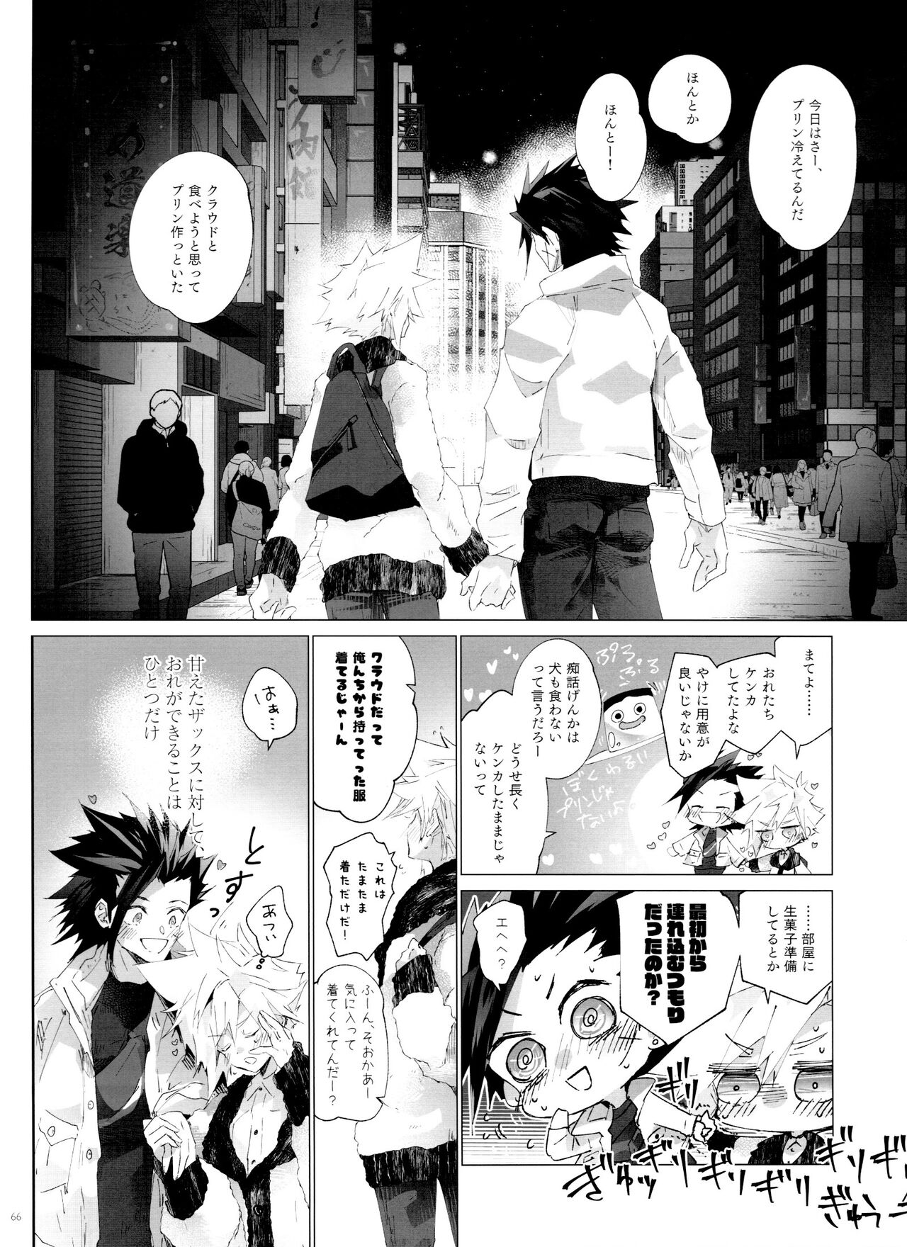 Boyfriend no Joso ga Eroi - Page 66