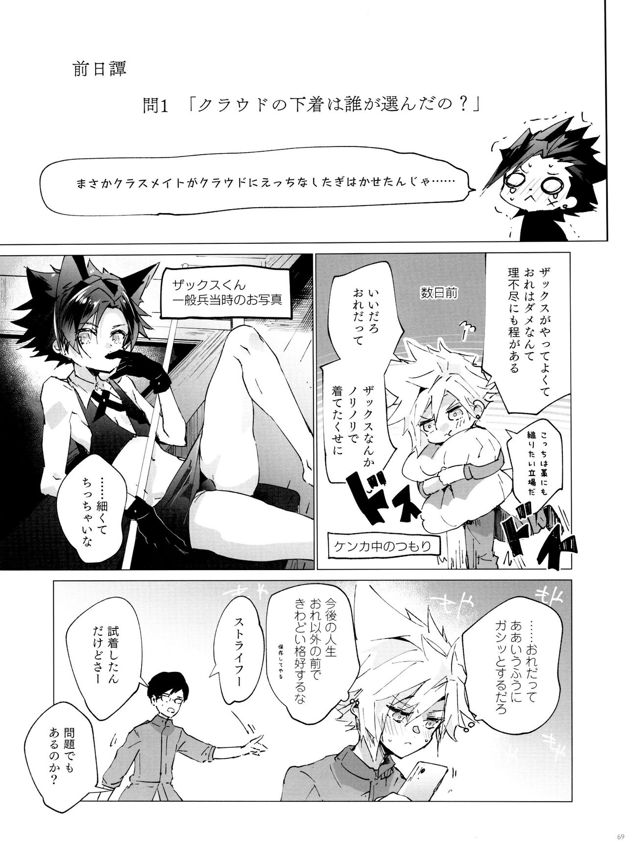 Boyfriend no Joso ga Eroi - Page 69
