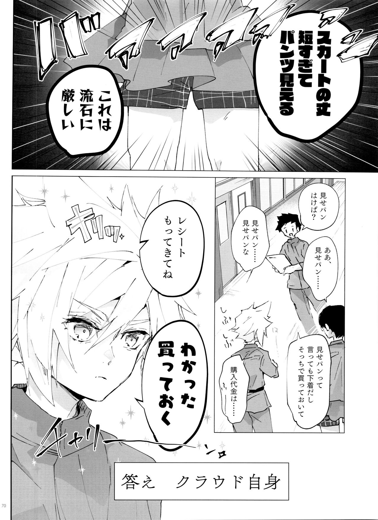 Boyfriend no Joso ga Eroi - Page 70