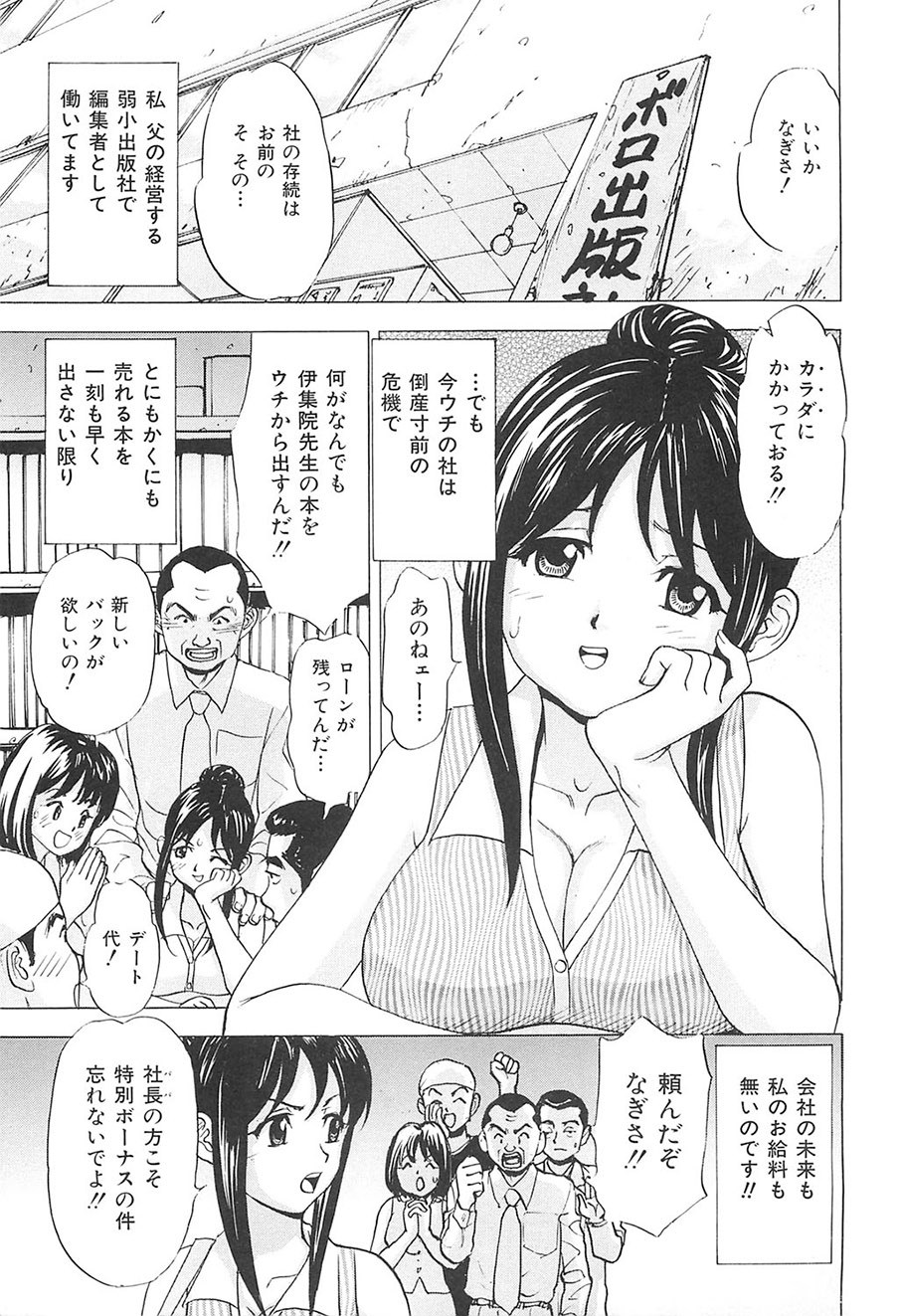 Ecchi OL Ura Jouji - Page 126