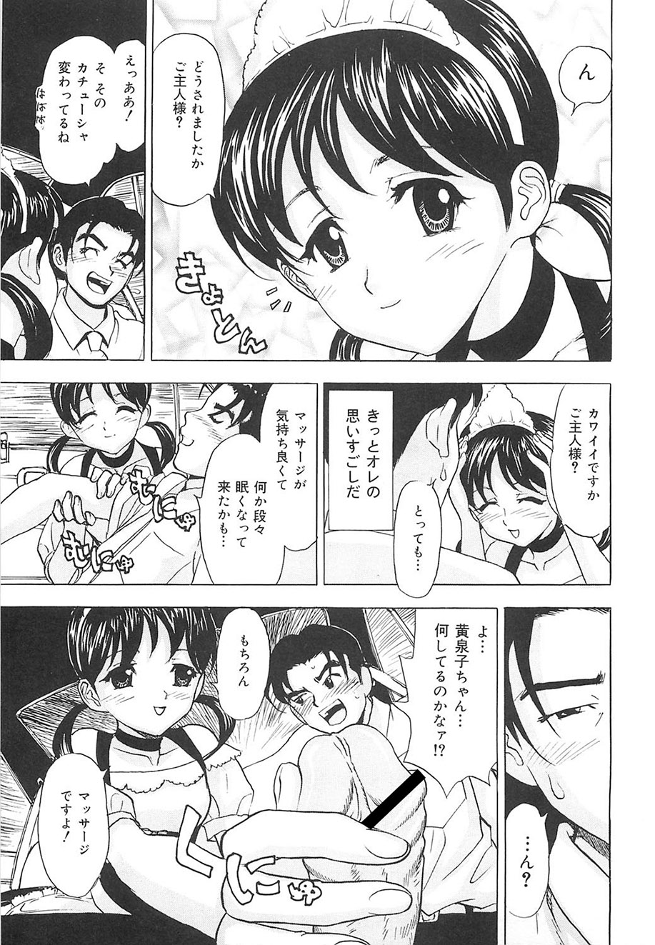 Ecchi OL Ura Jouji - Page 138