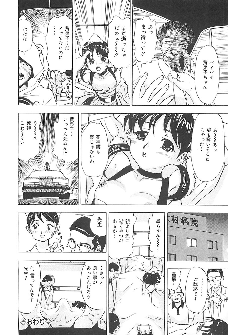 Ecchi OL Ura Jouji - Page 147