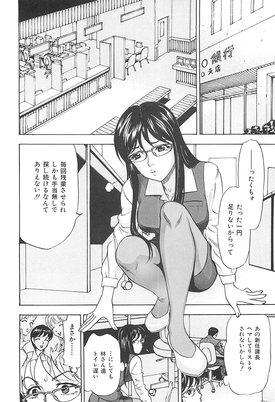 Ecchi OL Ura Jouji - Page 87