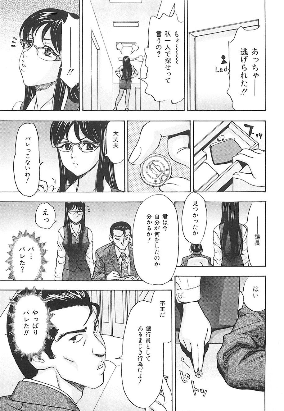 Ecchi OL Ura Jouji - Page 88
