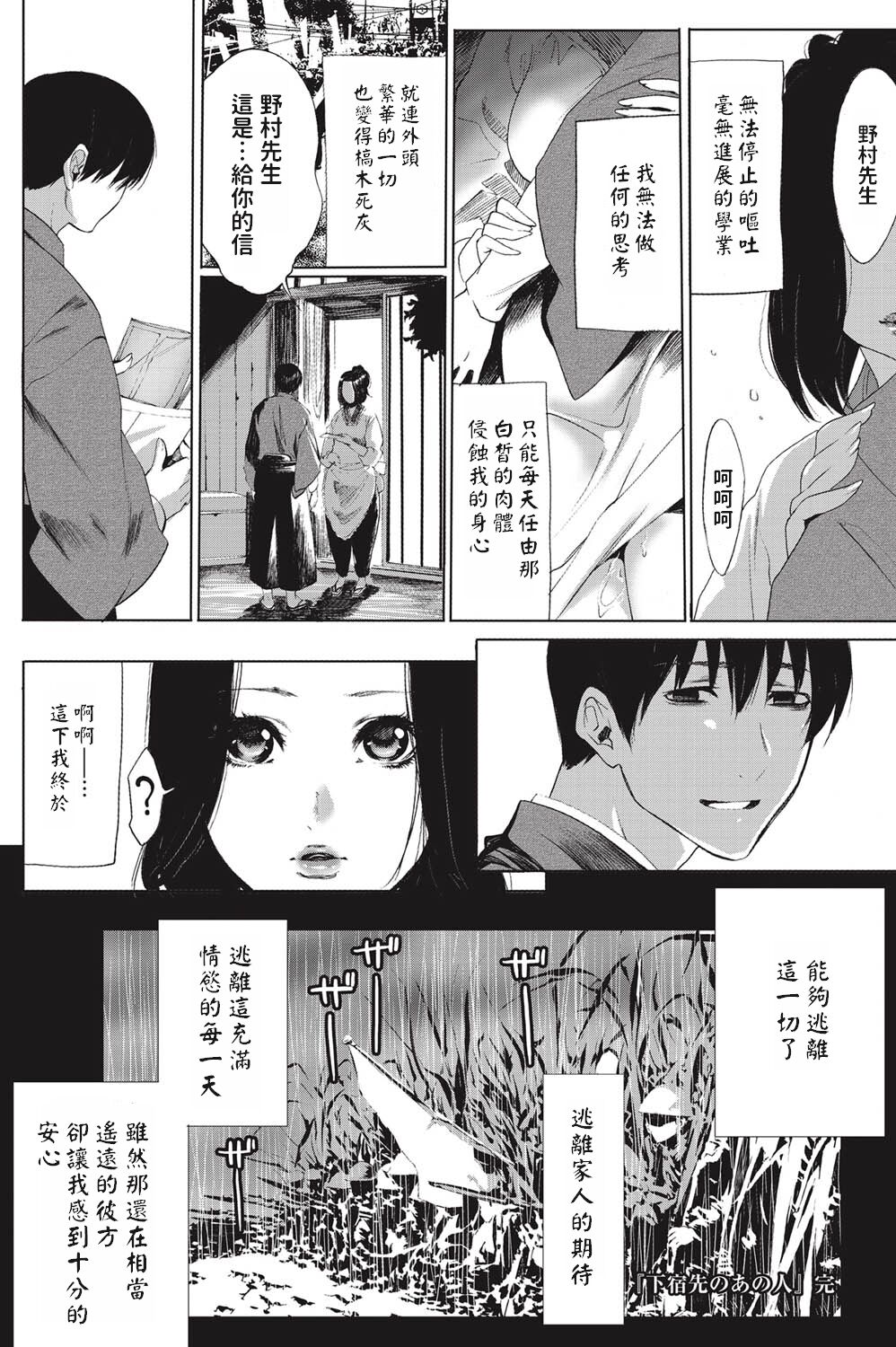Geshukusaki no Ano Hito - Page 18