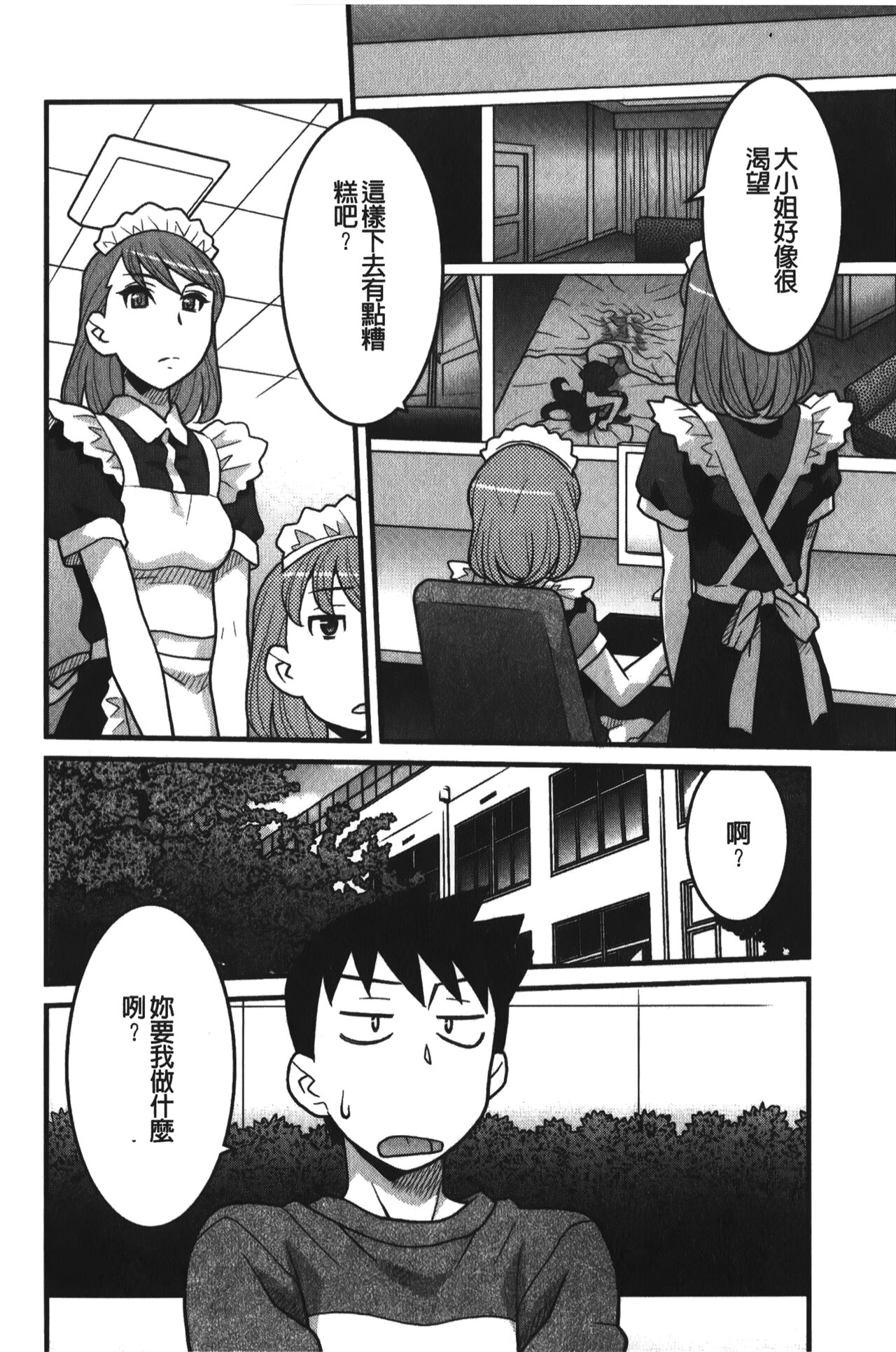 Kanbenshiteyo!? Ojousama | 大小姐很沒用就讓她嚐嚐被上的滋味 - Page 101
