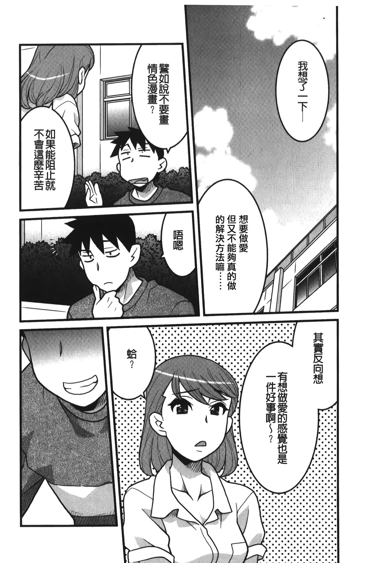 Kanbenshiteyo!? Ojousama | 大小姐很沒用就讓她嚐嚐被上的滋味 - Page 103