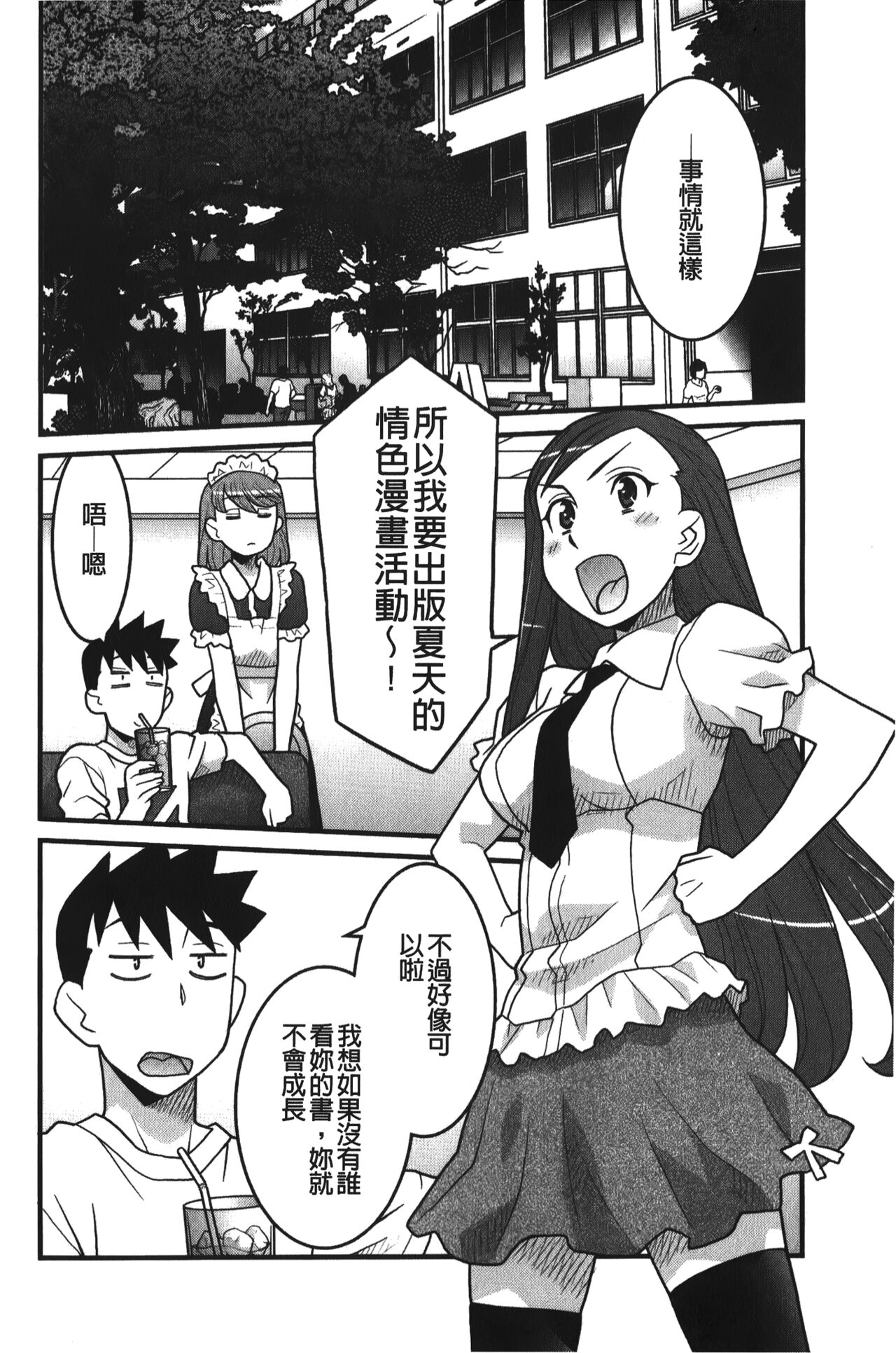 Kanbenshiteyo!? Ojousama | 大小姐很沒用就讓她嚐嚐被上的滋味 - Page 119