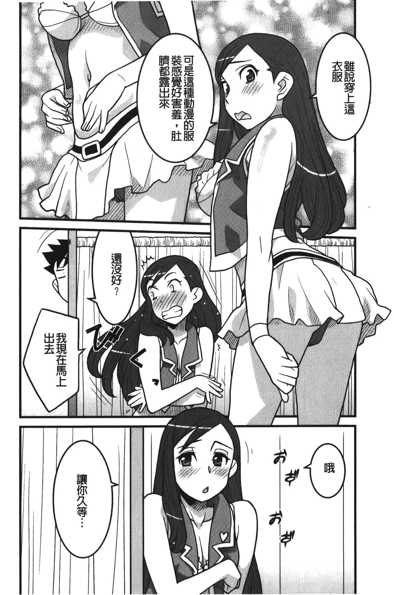 Kanbenshiteyo!? Ojousama | 大小姐很沒用就讓她嚐嚐被上的滋味 - Page 127