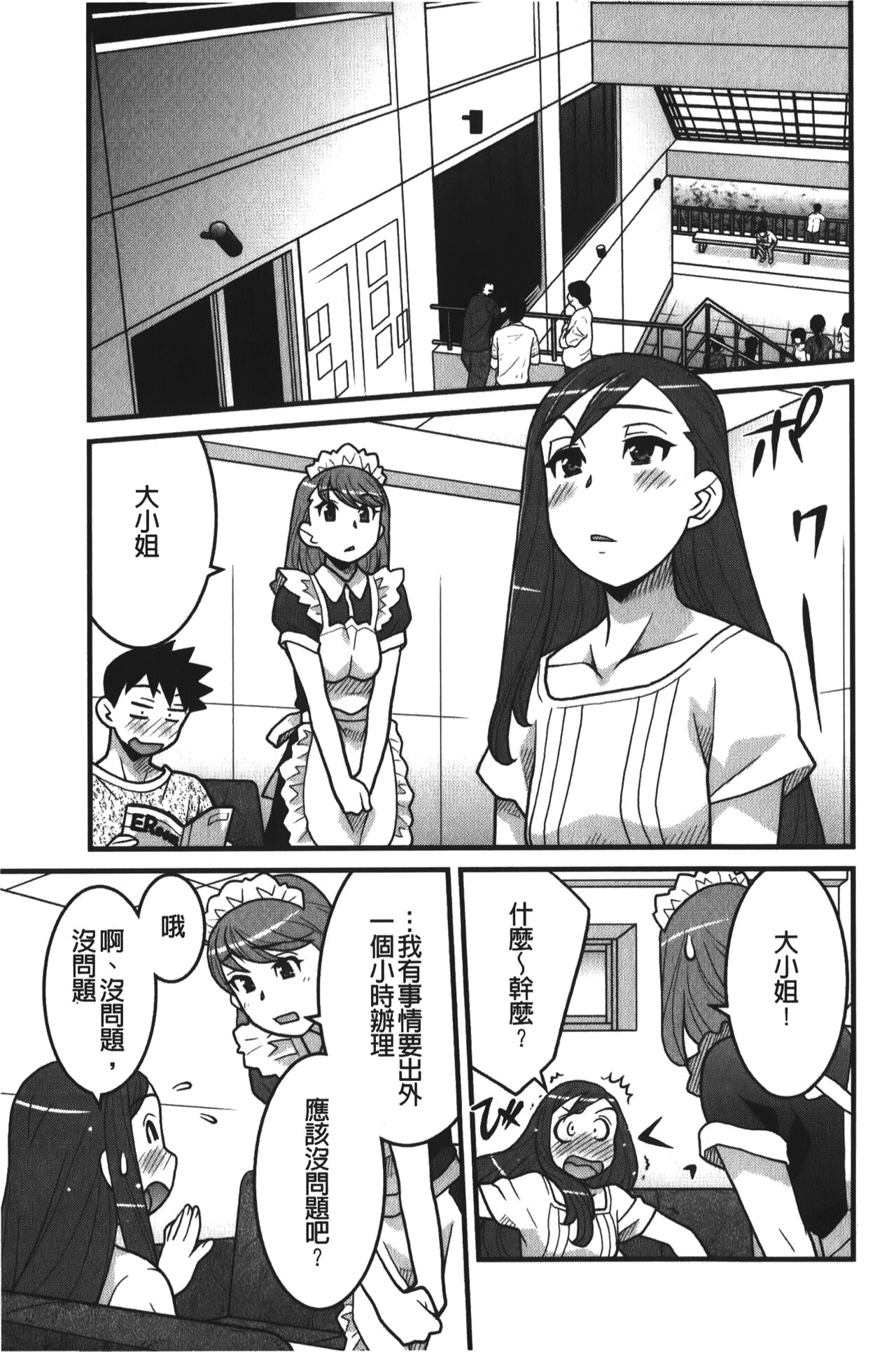 Kanbenshiteyo!? Ojousama | 大小姐很沒用就讓她嚐嚐被上的滋味 - Page 144