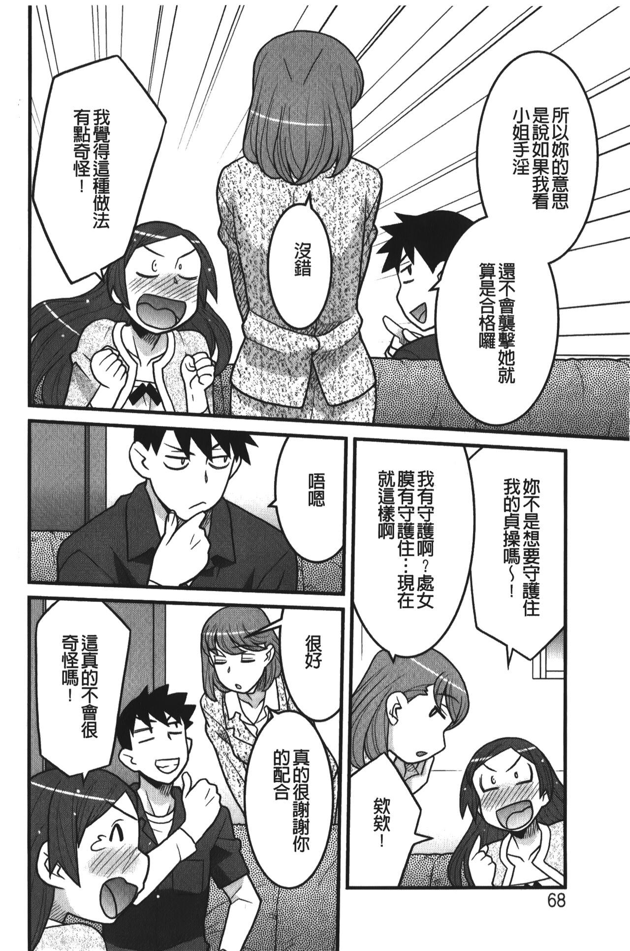 Kanbenshiteyo!? Ojousama | 大小姐很沒用就讓她嚐嚐被上的滋味 - Page 67