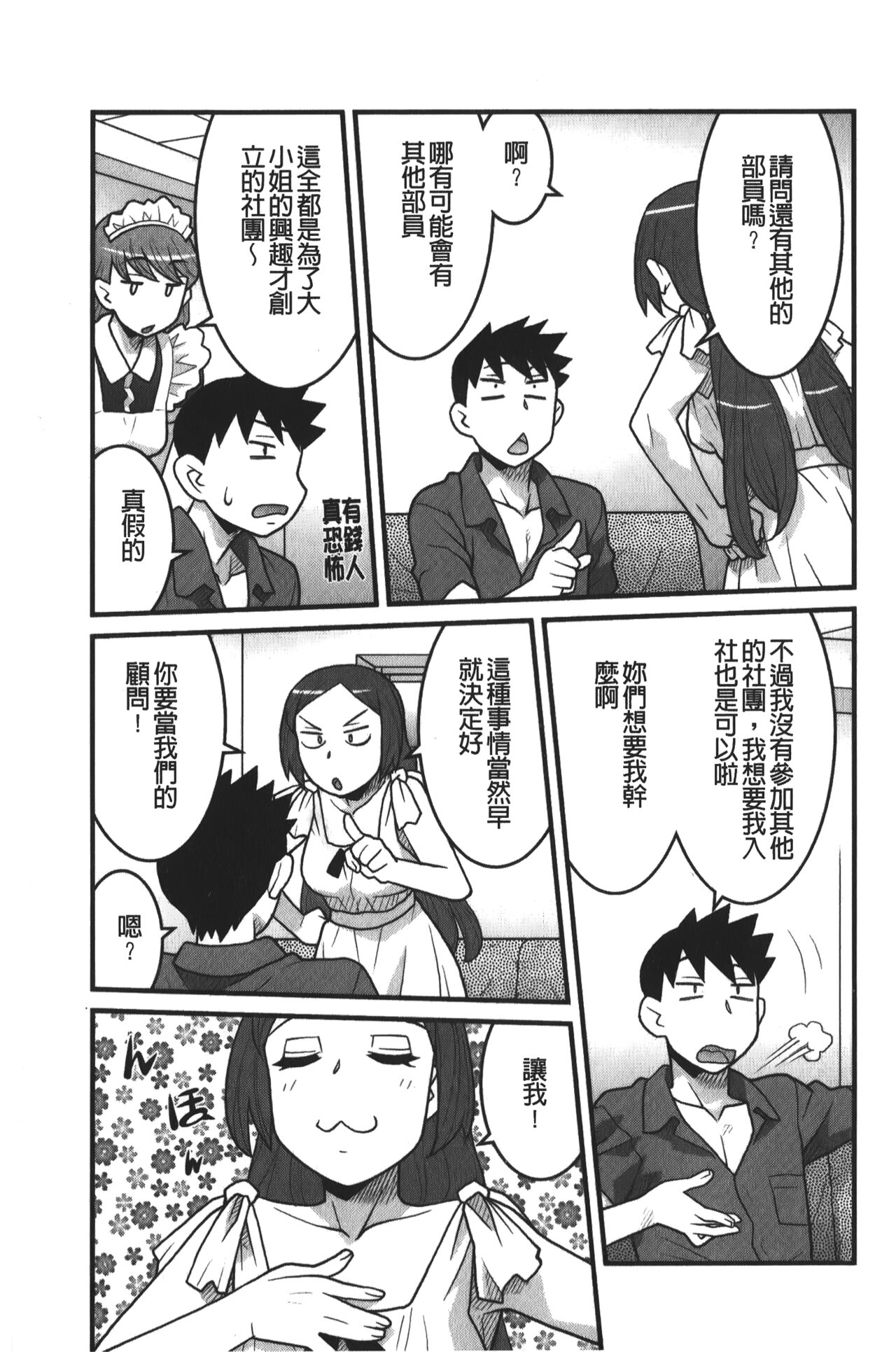 Kanbenshiteyo!? Ojousama | 大小姐很沒用就讓她嚐嚐被上的滋味 - Page 82