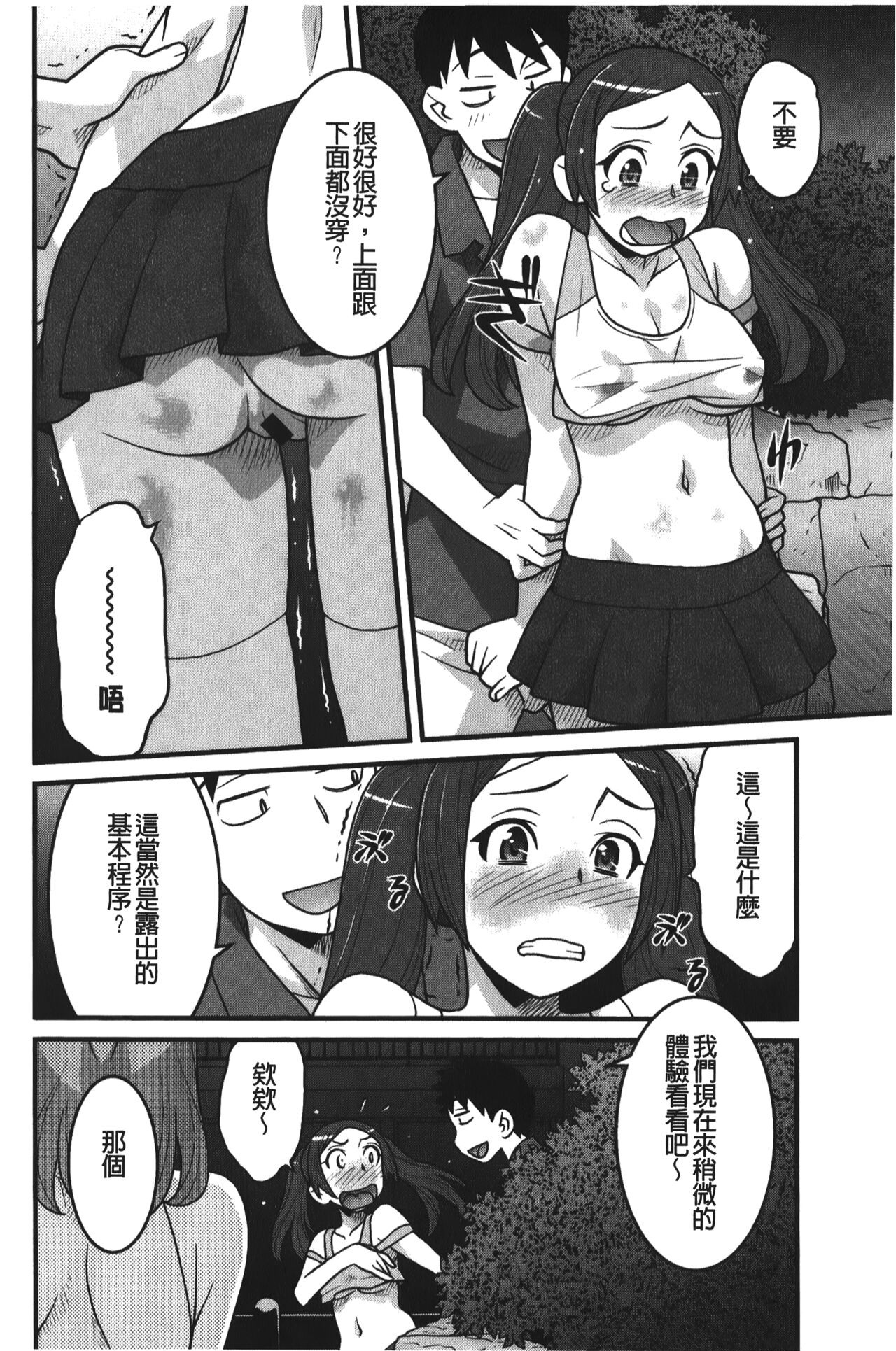 Kanbenshiteyo!? Ojousama | 大小姐很沒用就讓她嚐嚐被上的滋味 - Page 87