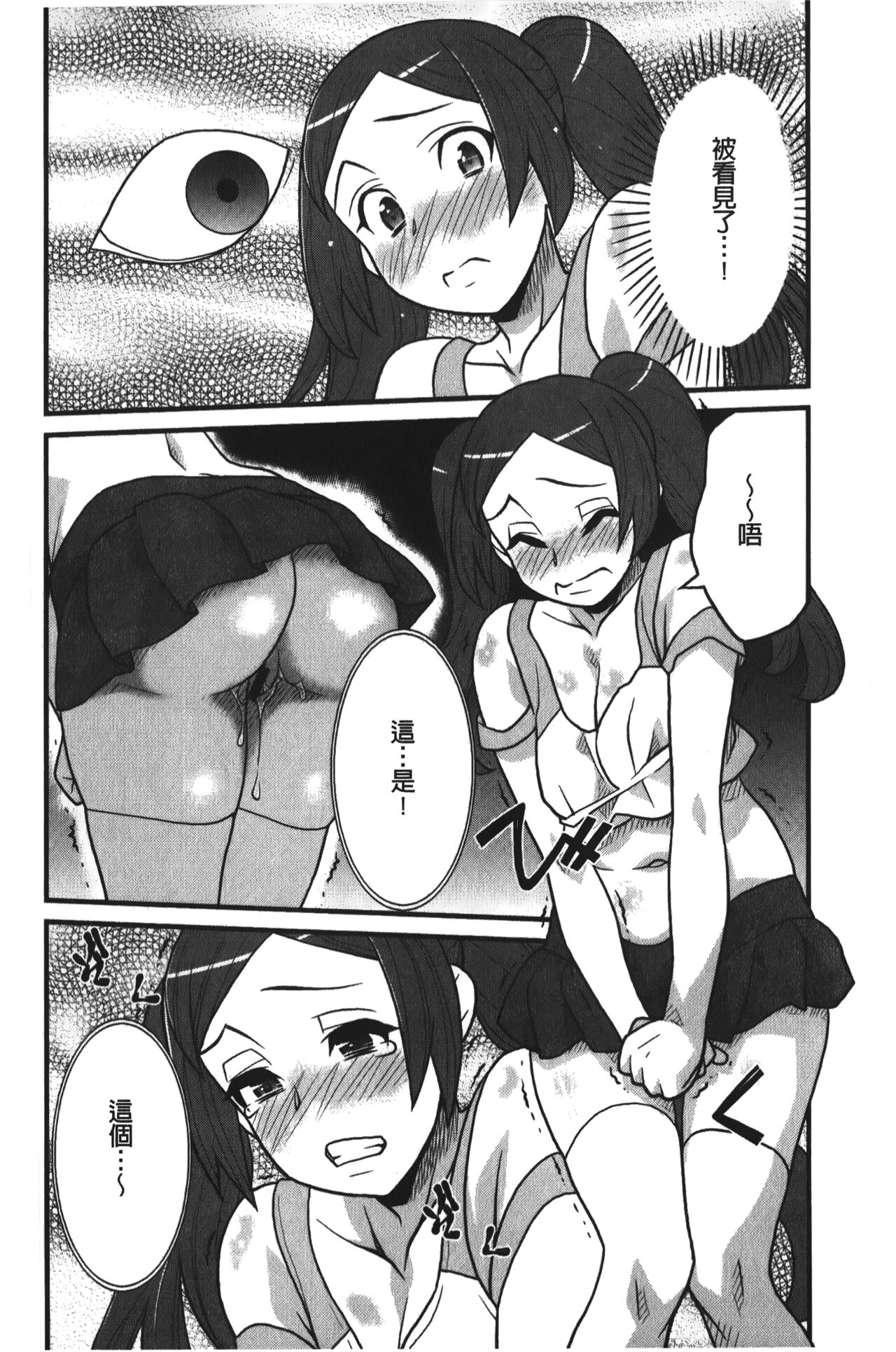 Kanbenshiteyo!? Ojousama | 大小姐很沒用就讓她嚐嚐被上的滋味 - Page 93