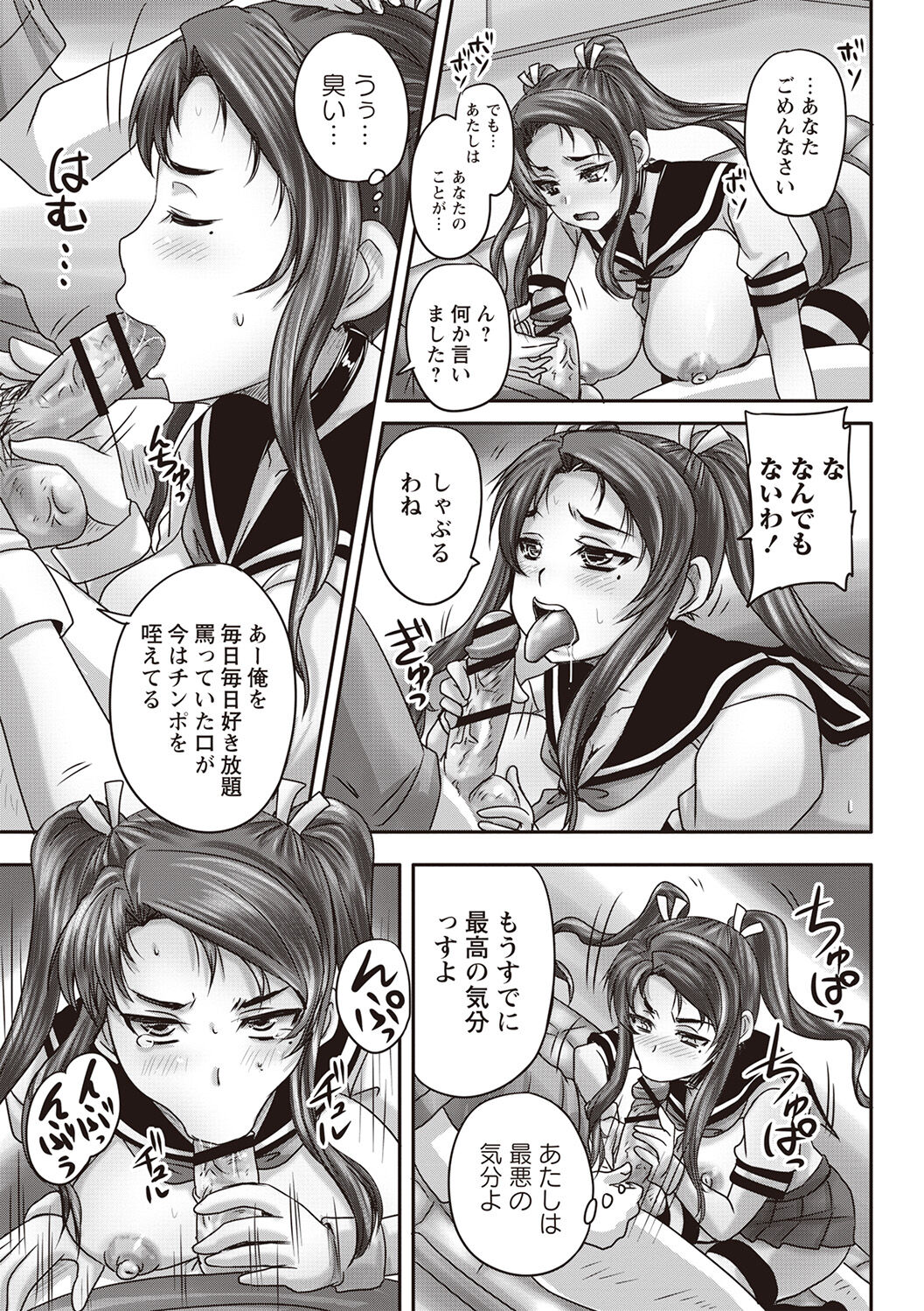 Kissa Hitozuma Nikudorei - Page 16