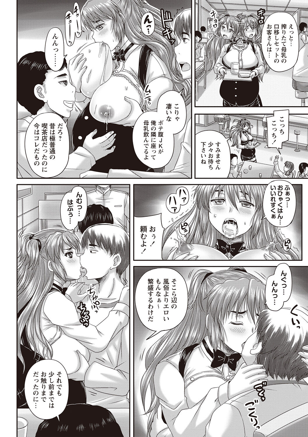 Kissa Hitozuma Nikudorei - Page 163