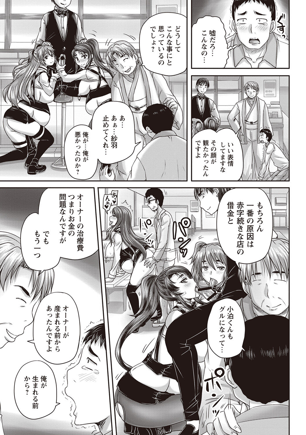 Kissa Hitozuma Nikudorei - Page 202