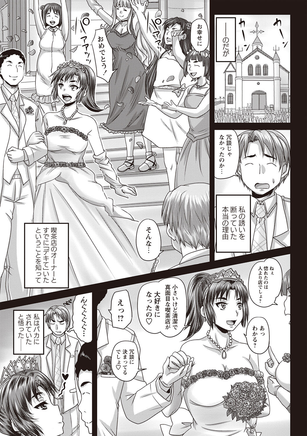 Kissa Hitozuma Nikudorei - Page 204
