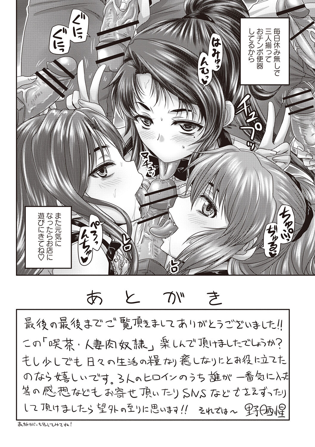 Kissa Hitozuma Nikudorei - Page 212