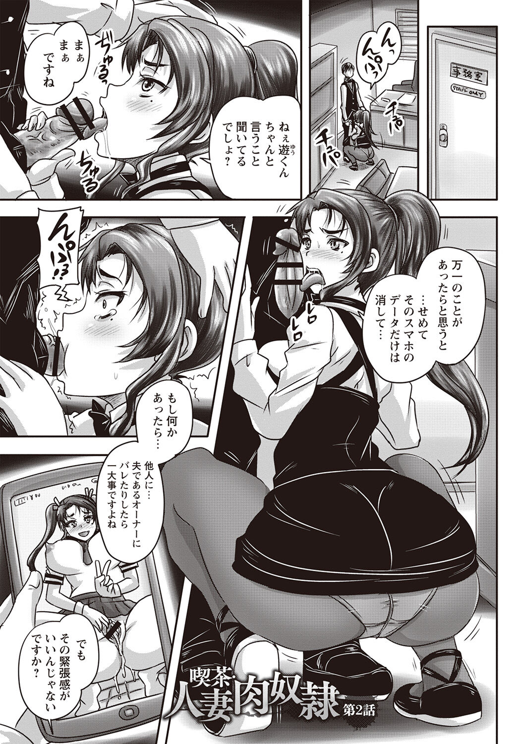 Kissa Hitozuma Nikudorei - Page 30