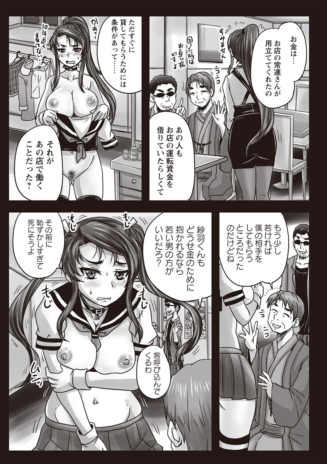 Kissa Hitozuma Nikudorei - Page 44