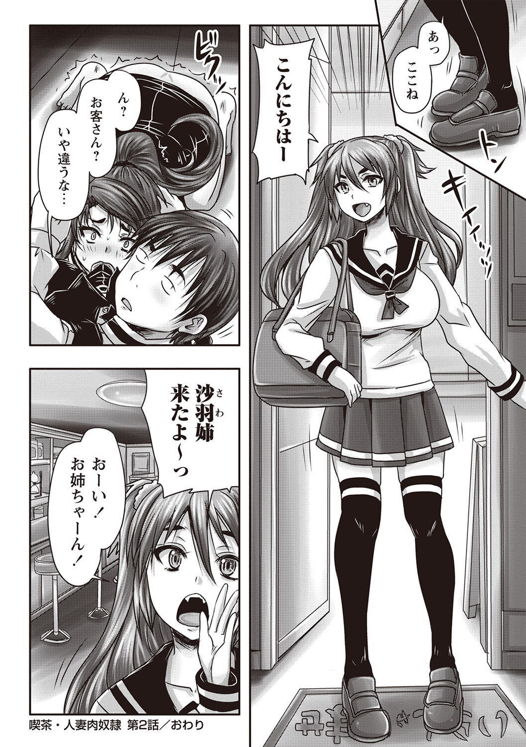 Kissa Hitozuma Nikudorei - Page 57