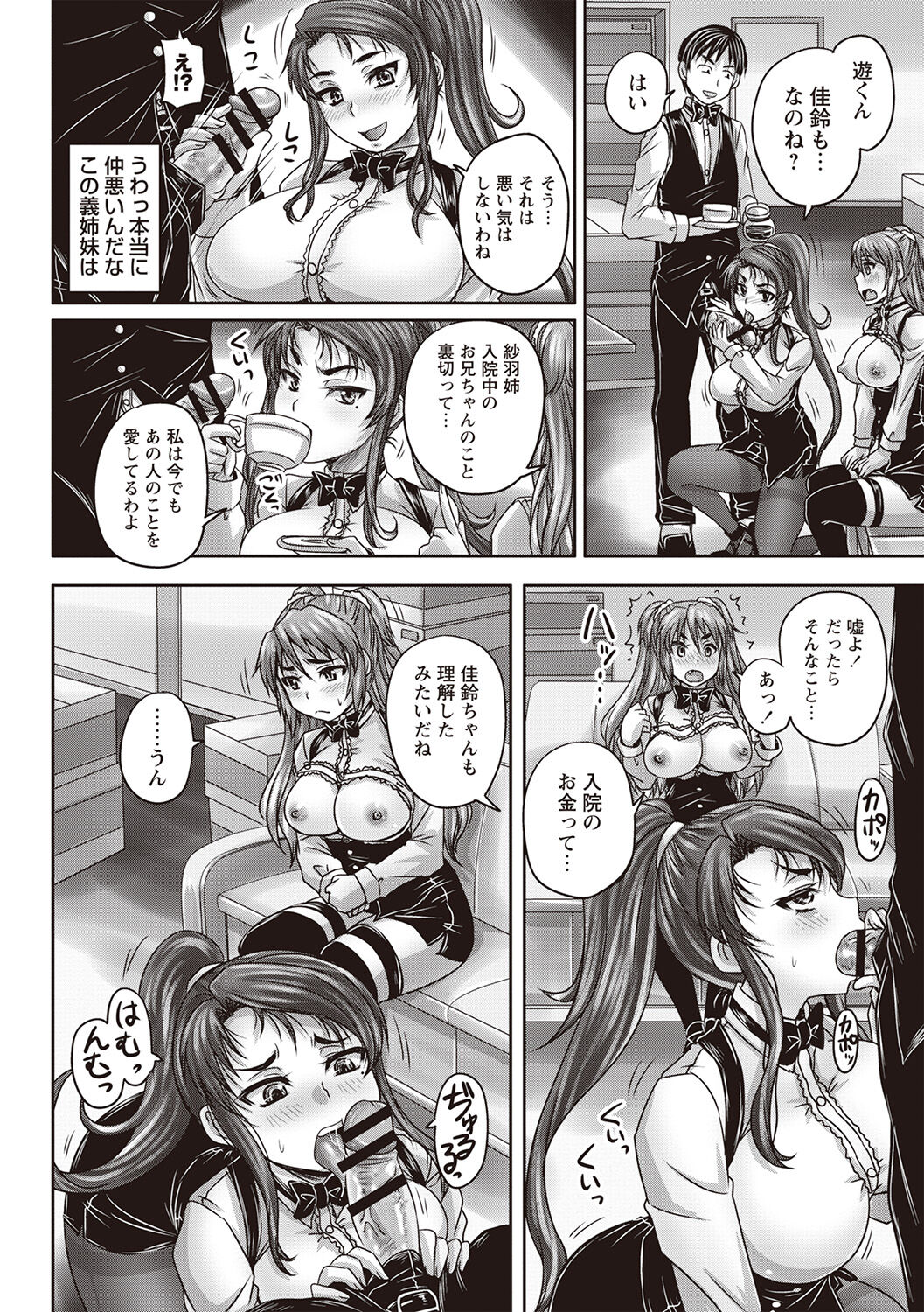 Kissa Hitozuma Nikudorei - Page 85