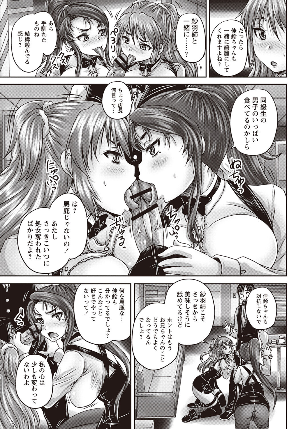 Kissa Hitozuma Nikudorei - Page 86