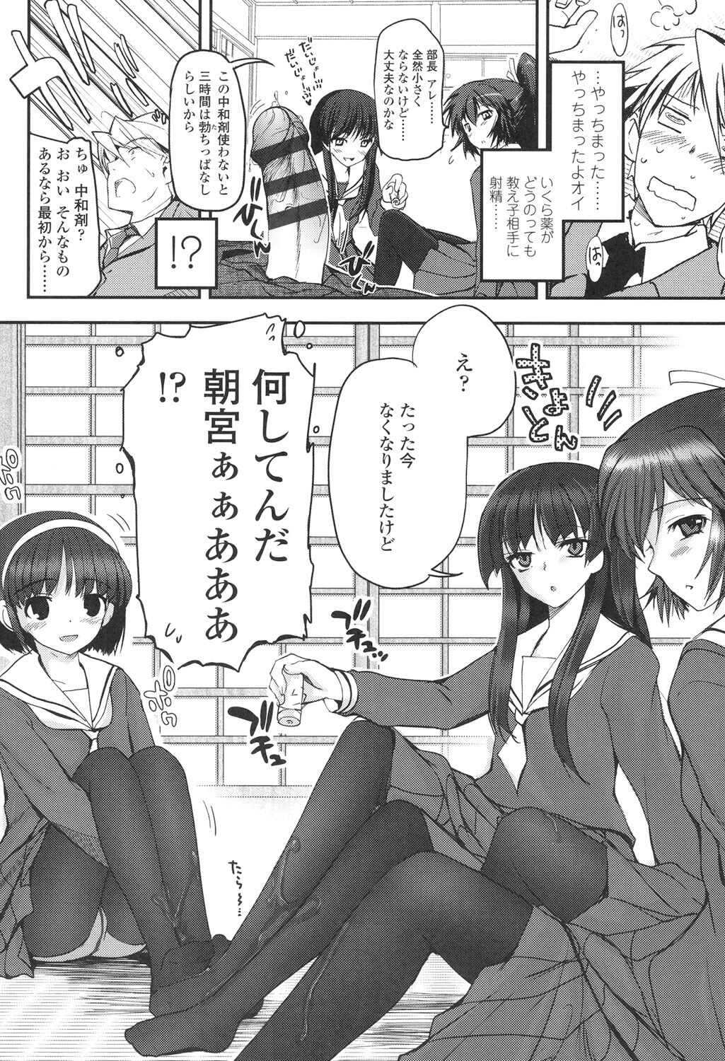Shoujo-tachi no Sadism - Page 13
