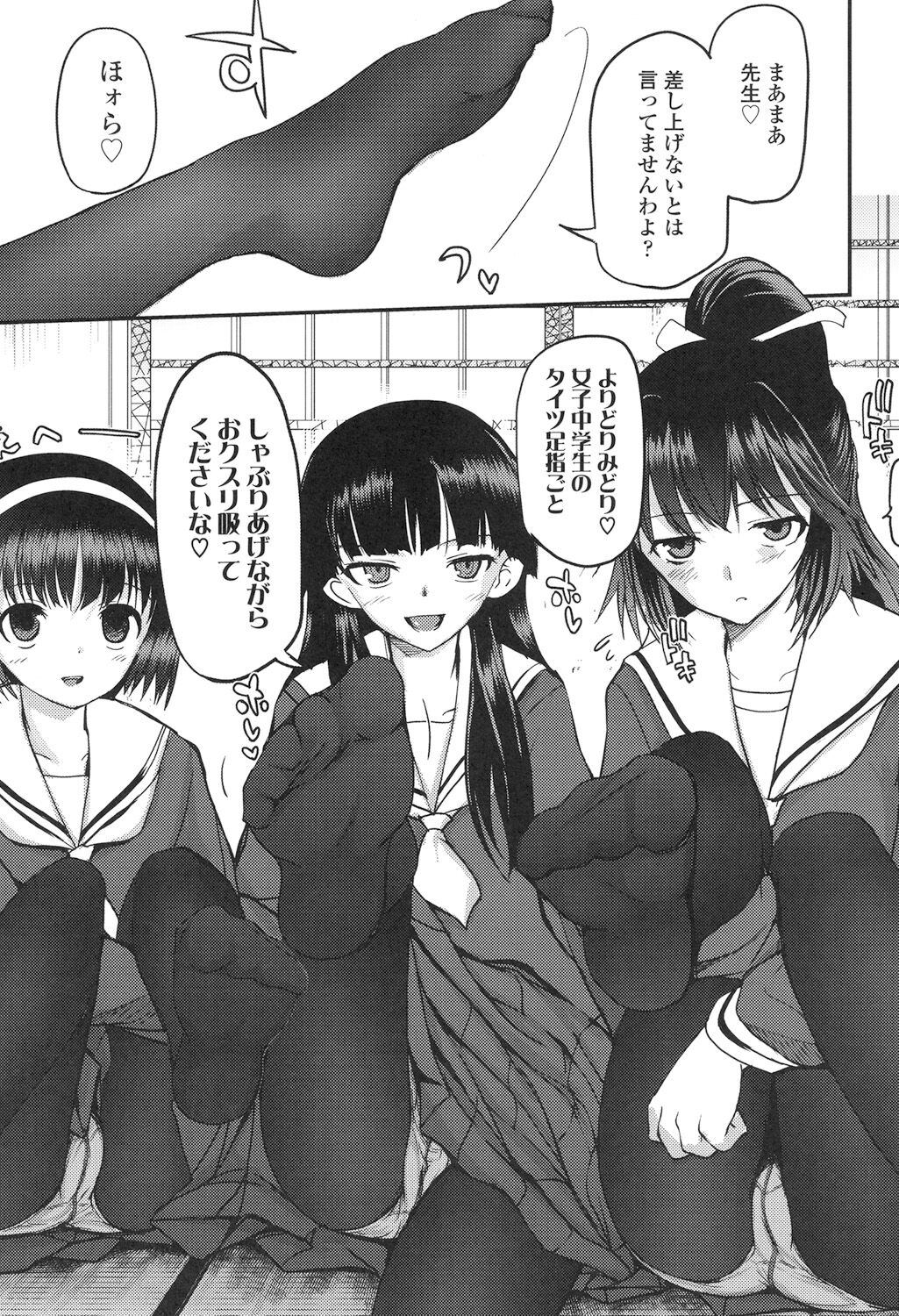 Shoujo-tachi no Sadism - Page 14