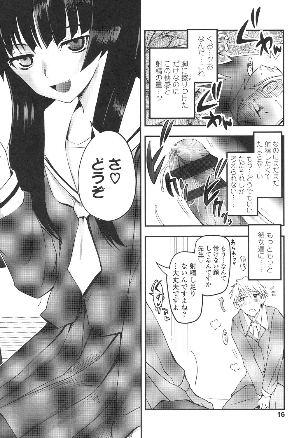 Shoujo-tachi no Sadism - Page 19