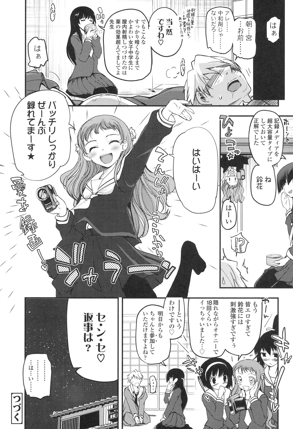 Shoujo-tachi no Sadism - Page 32