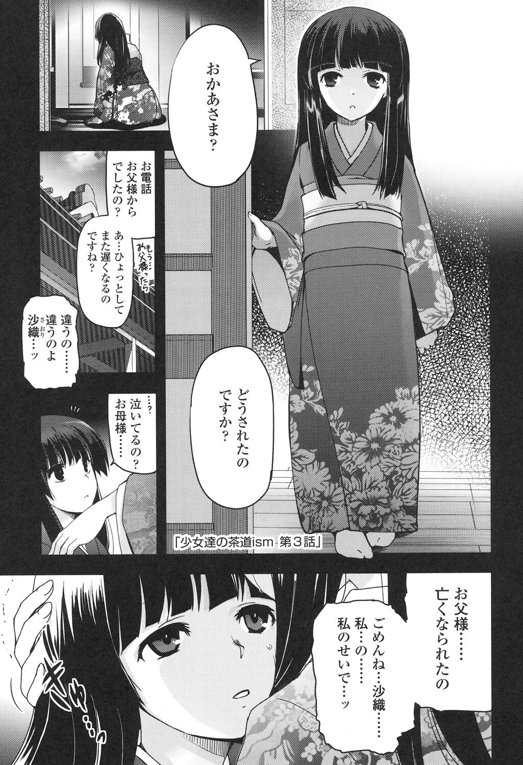 Shoujo-tachi no Sadism - Page 46