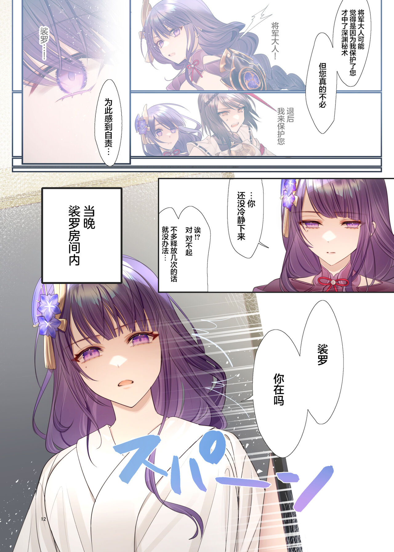 Futanari Sara-chan Muchu Ecchi de Datsu-doutei. - Page 11