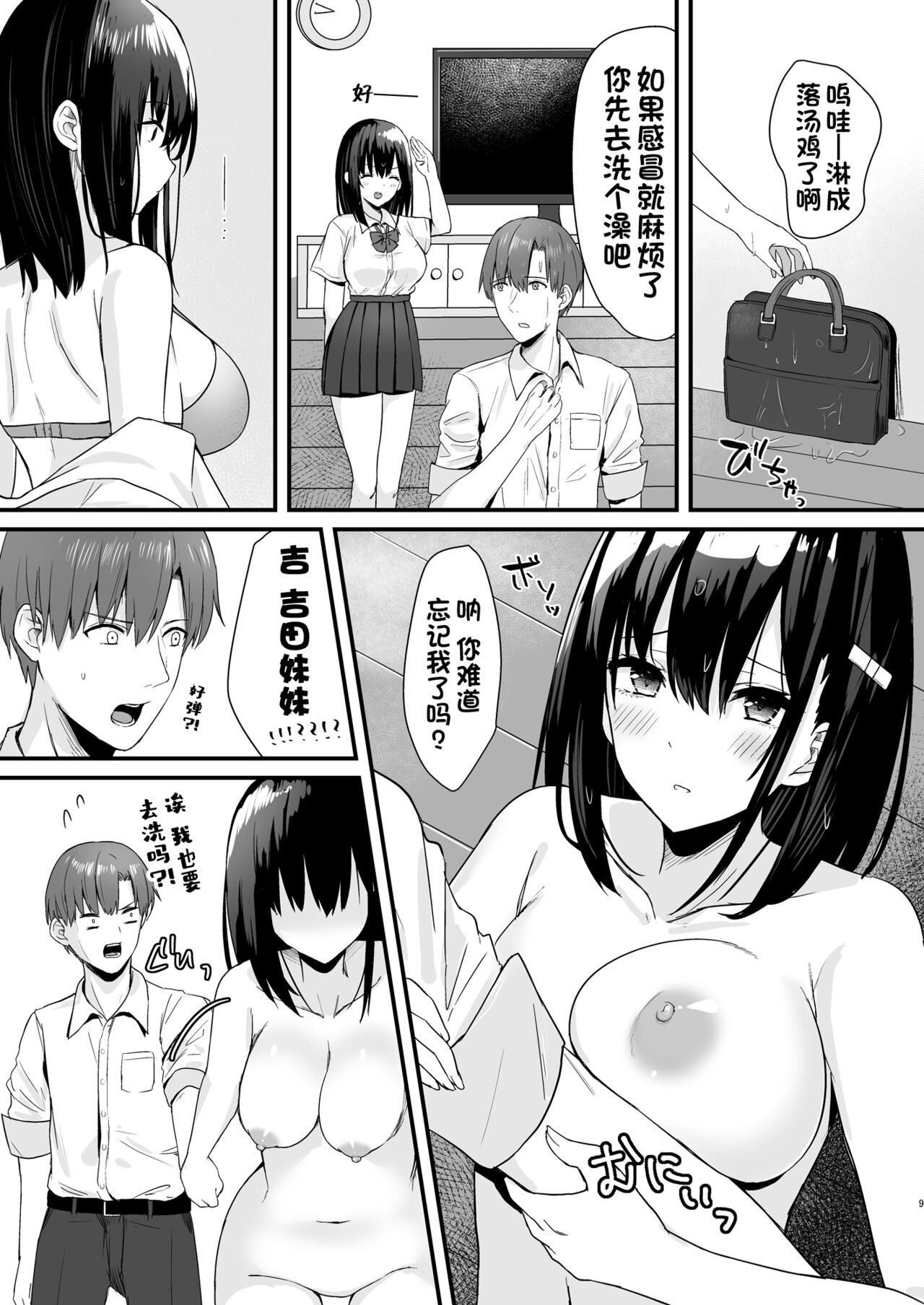 Convini Joshikousei~ Watakushi ga Atatamemashou ka~ - Page 9