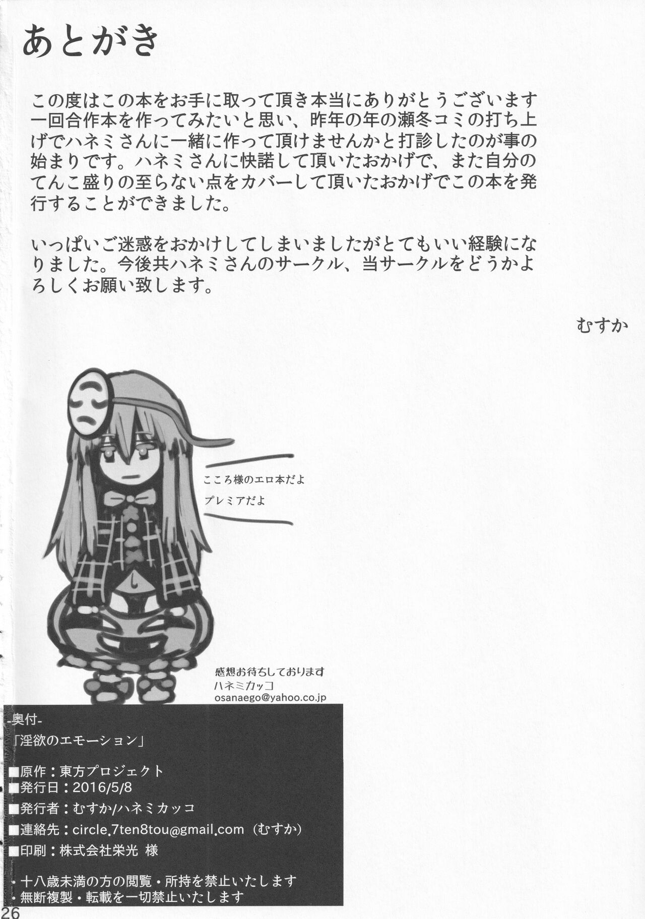 Inyoku no Emotion - Page 25