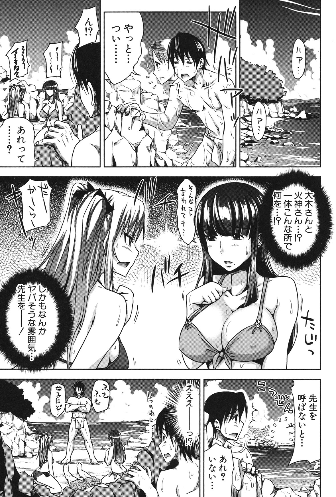 H-ERO -Sei no Kyoushitsu- - Page 107