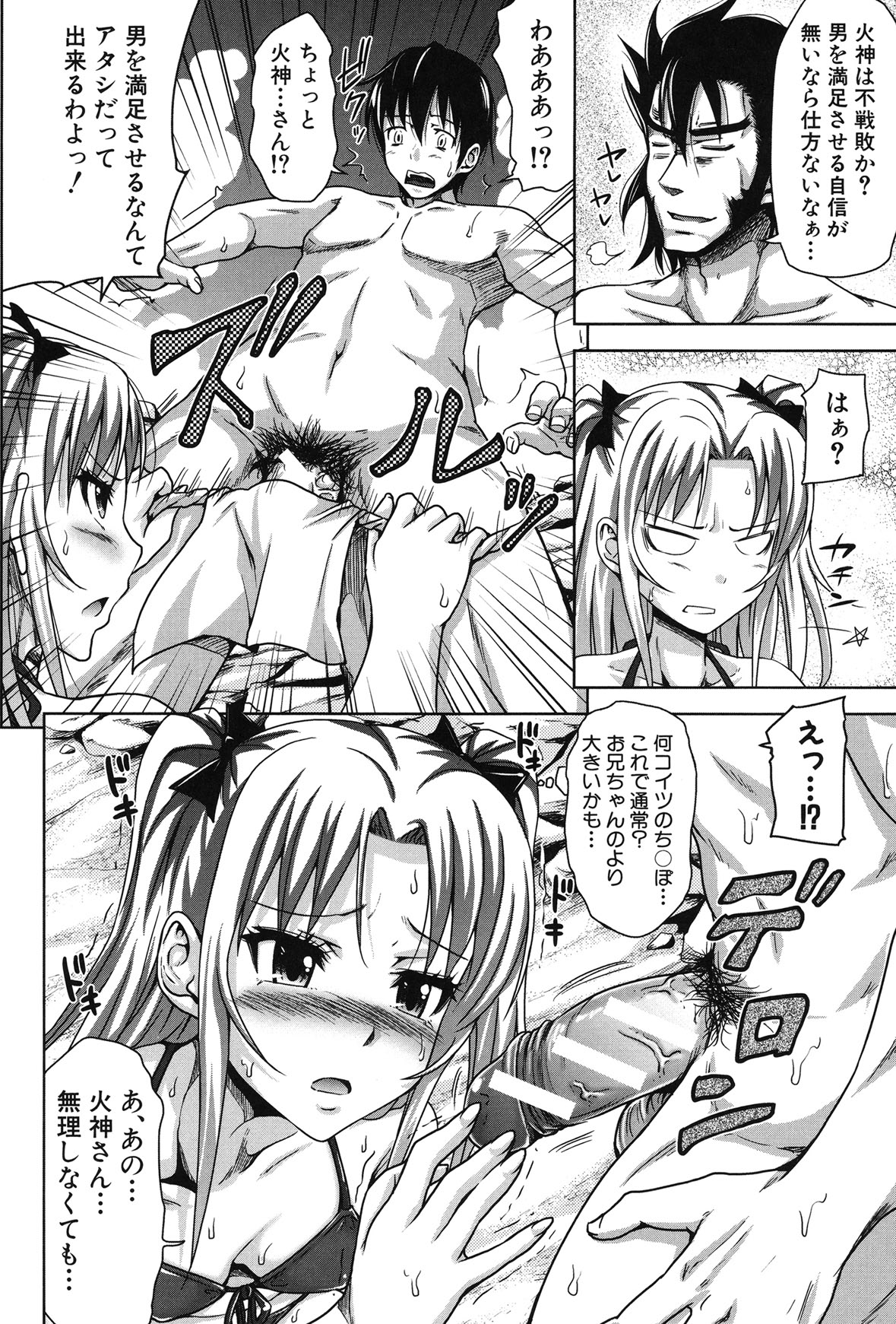 H-ERO -Sei no Kyoushitsu- - Page 110
