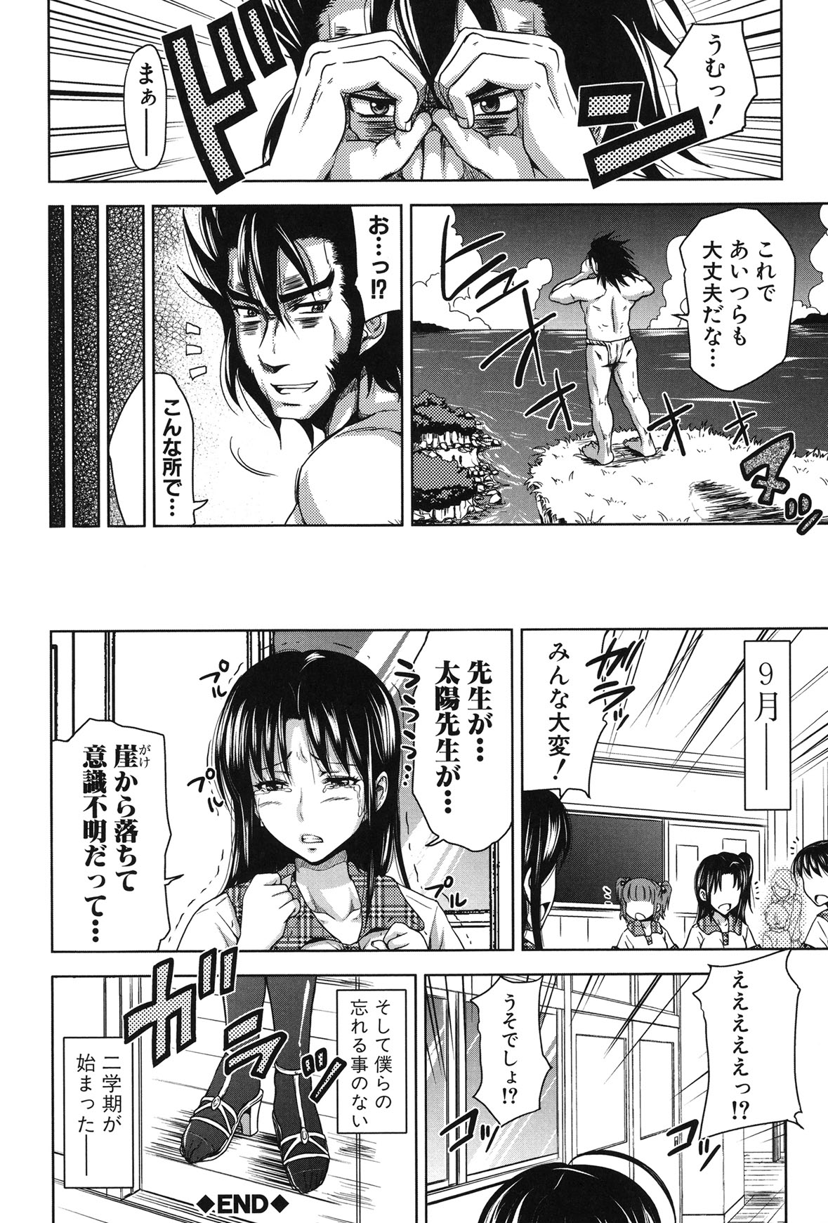 H-ERO -Sei no Kyoushitsu- - Page 126