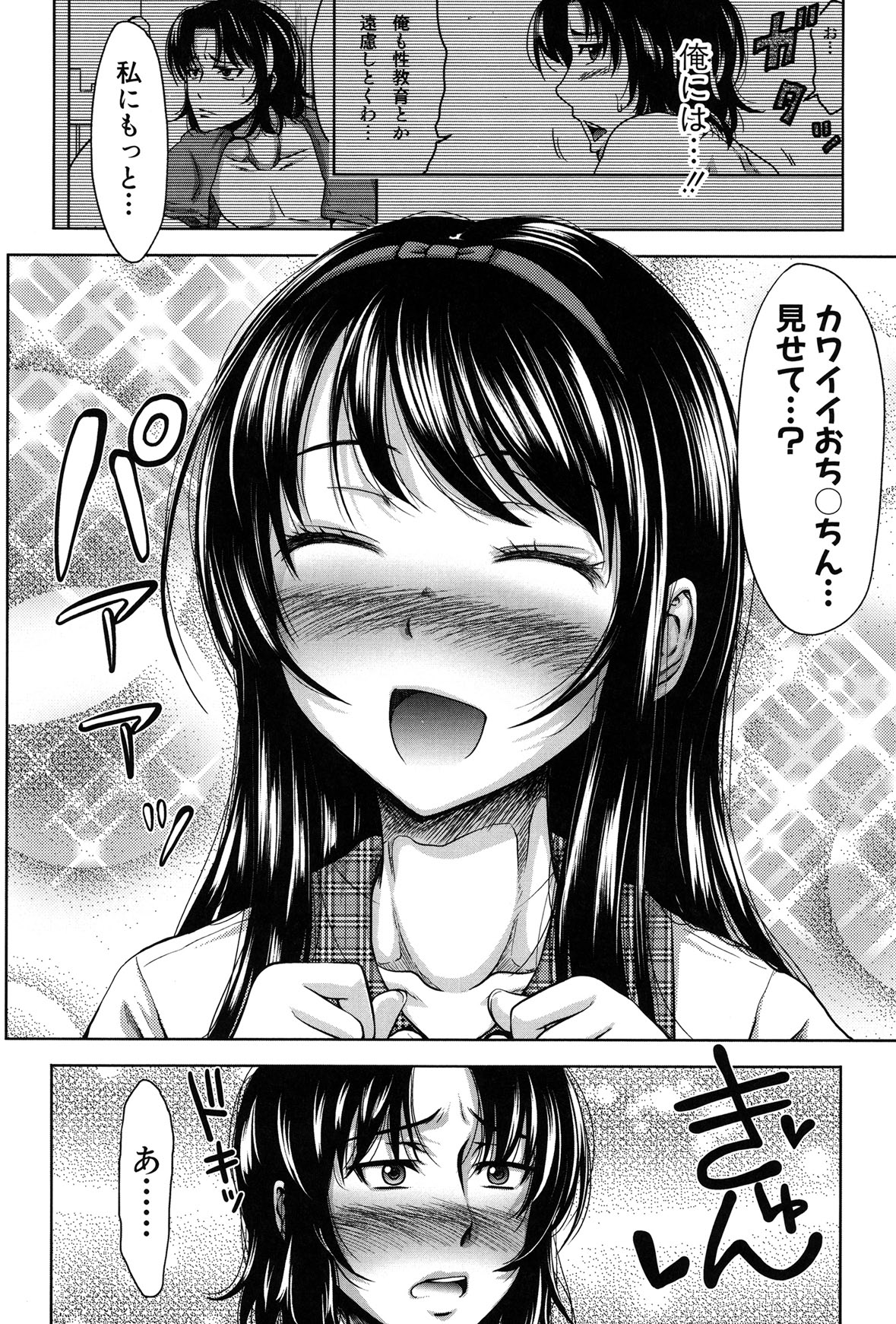 H-ERO -Sei no Kyoushitsu- - Page 136