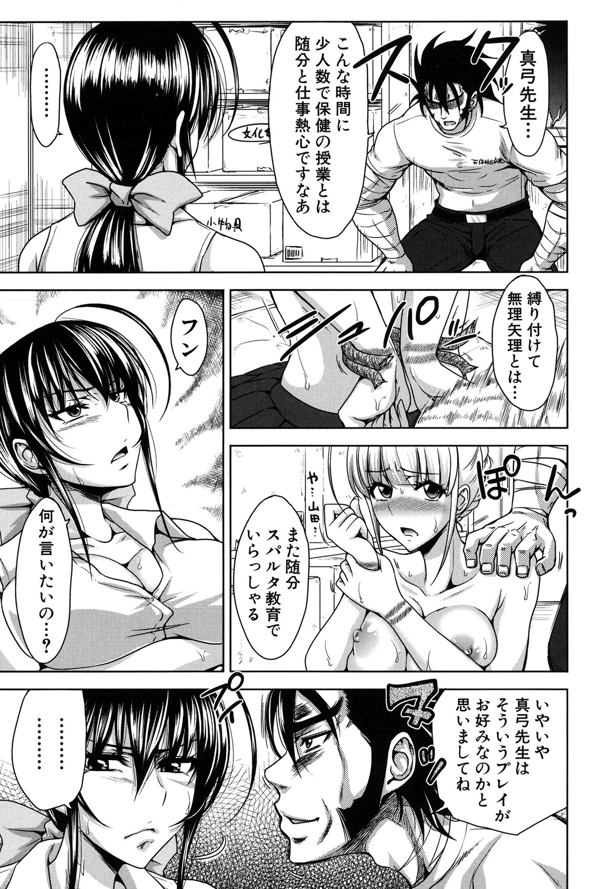 H-ERO -Sei no Kyoushitsu- - Page 161
