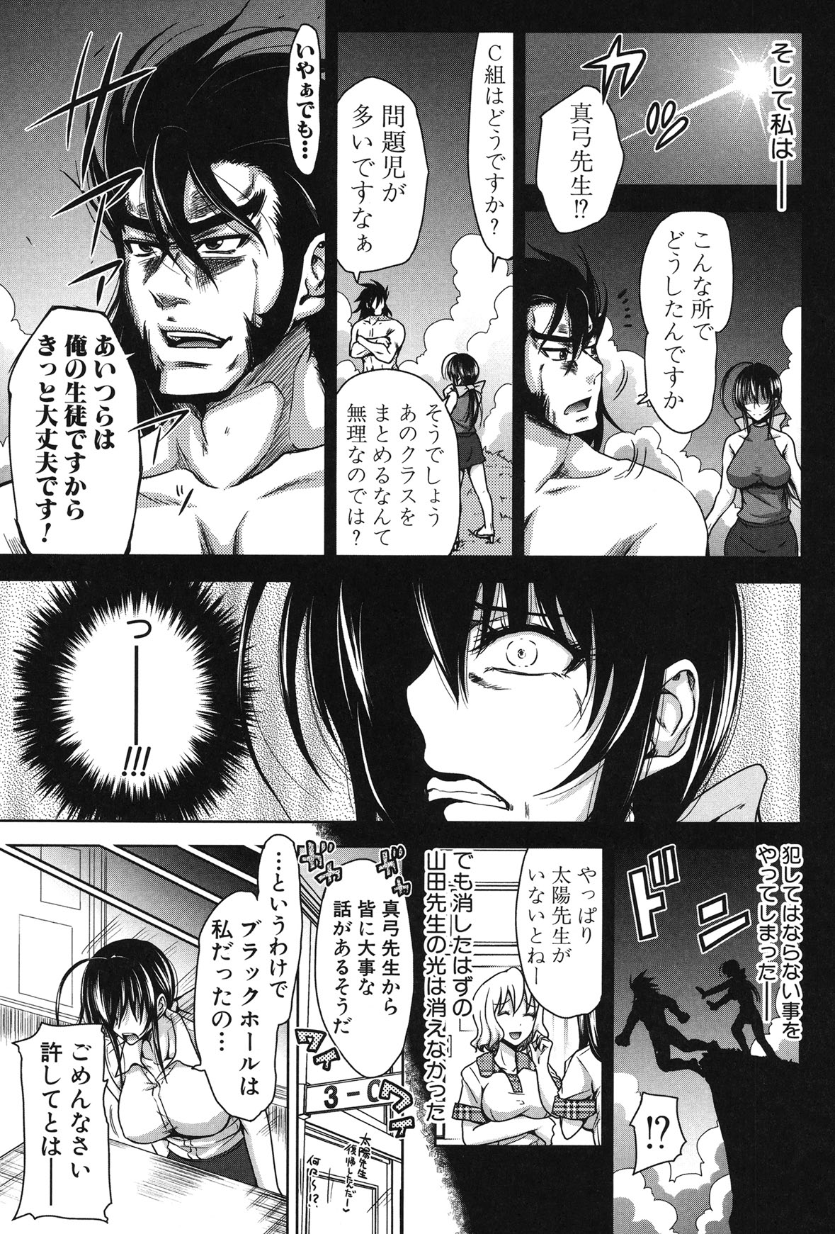 H-ERO -Sei no Kyoushitsu- - Page 179